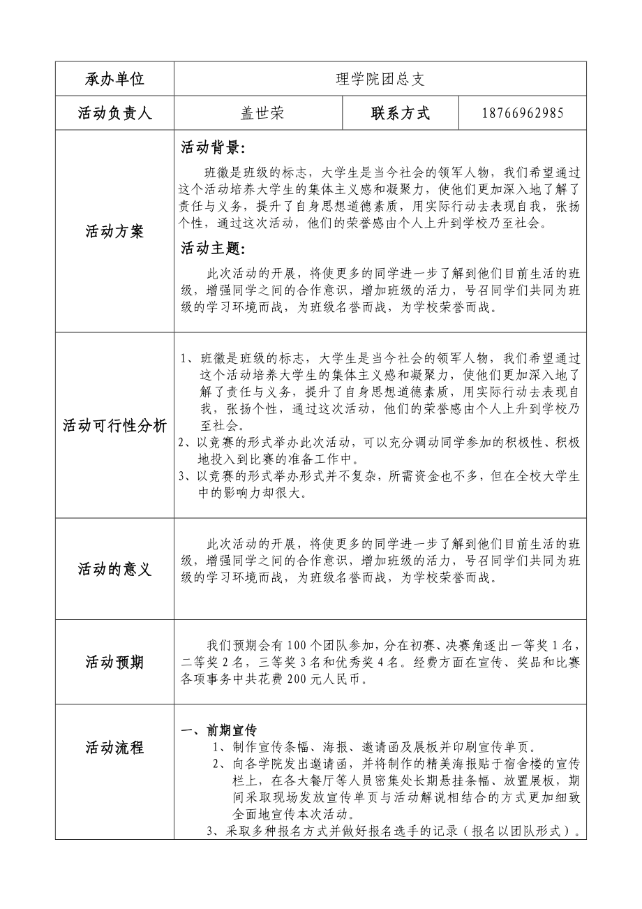 班徽设计和制作大赛策划书.doc_第2页