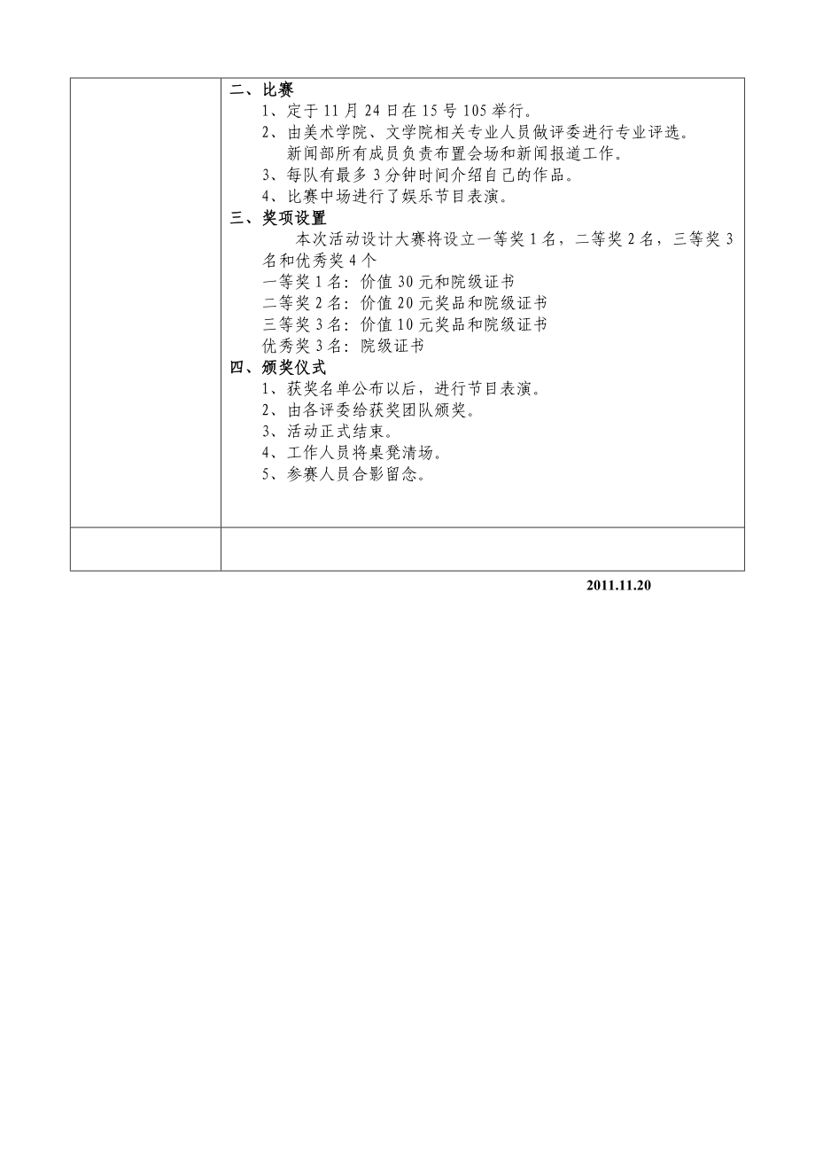 班徽设计和制作大赛策划书.doc_第3页