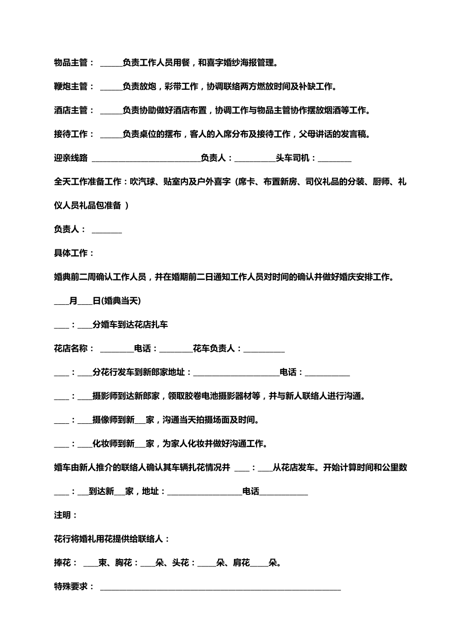 婚礼策划书（单位集体婚礼）最牛的.doc_第2页