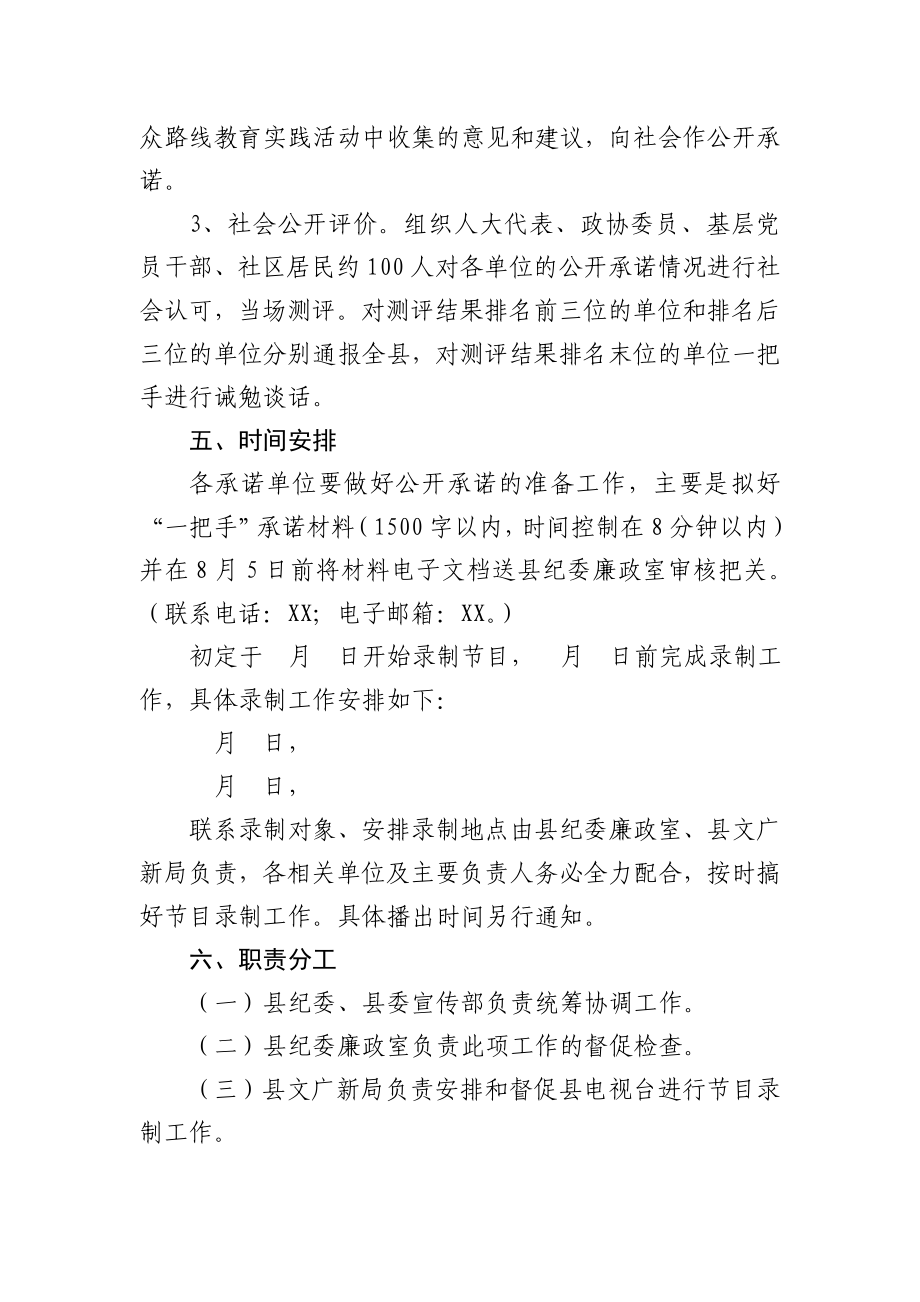 县党的群众路线教育实践活动专项治理电视公开承诺活动方案.doc_第2页