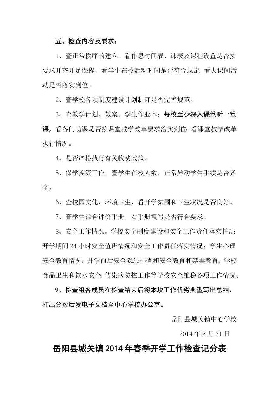 中心学校季开学工作检查方案及计分表.doc_第2页