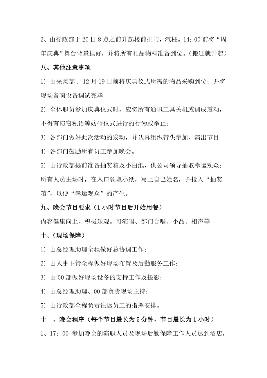 山西灵通资讯有限公司周庆典策划方案.doc_第2页