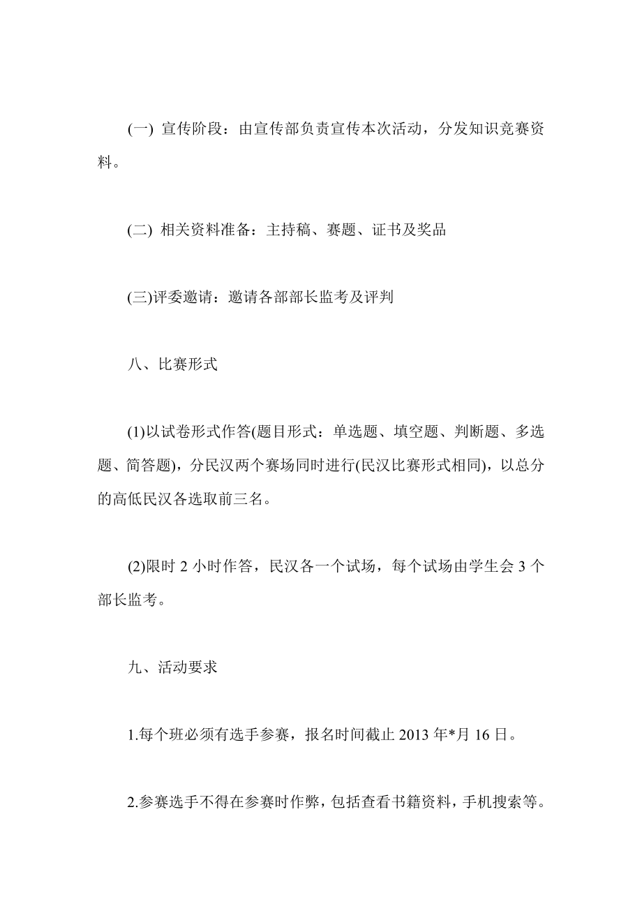 十八大及党章两会知识竞赛策划书.doc_第2页