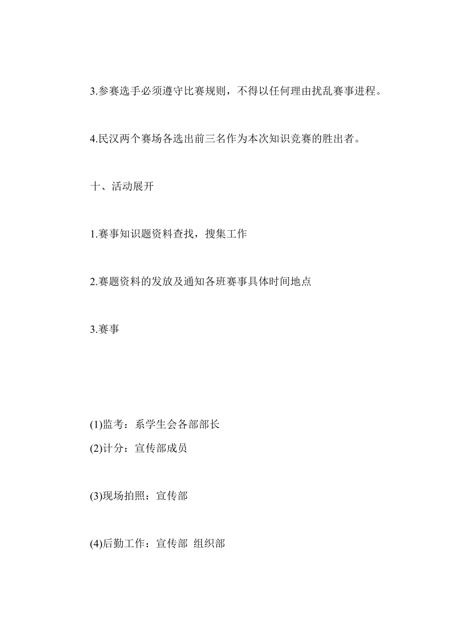 十八大及党章两会知识竞赛策划书.doc_第3页