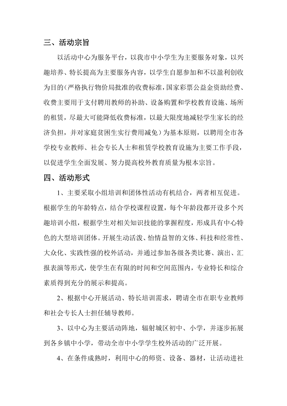 校外教育指导中心半活动方案.doc_第2页