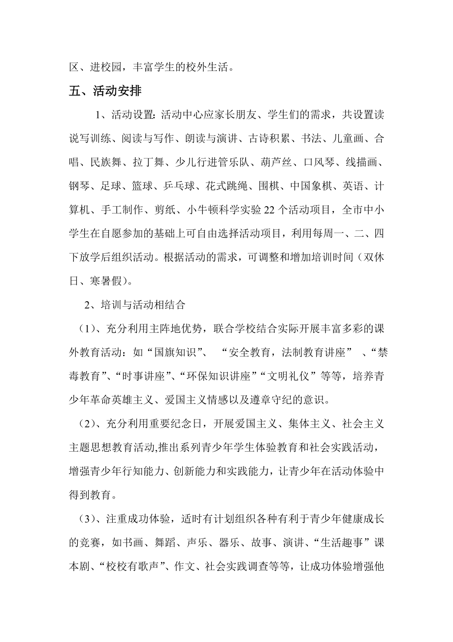 校外教育指导中心半活动方案.doc_第3页