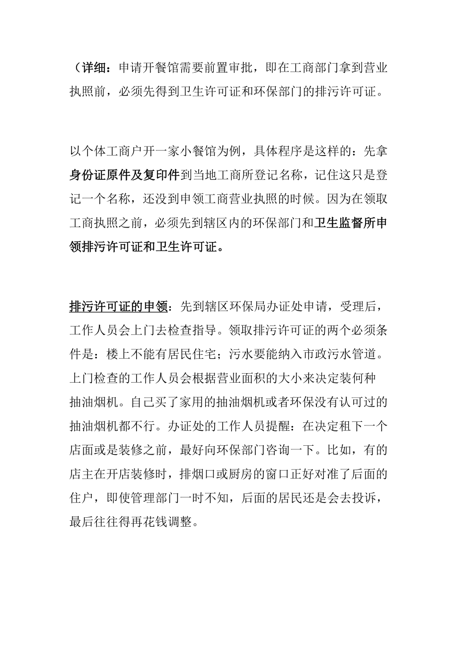 烧烤店开业策划书.doc_第2页