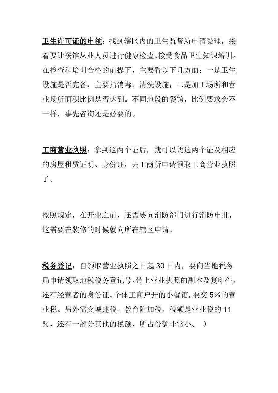 烧烤店开业策划书.doc_第3页