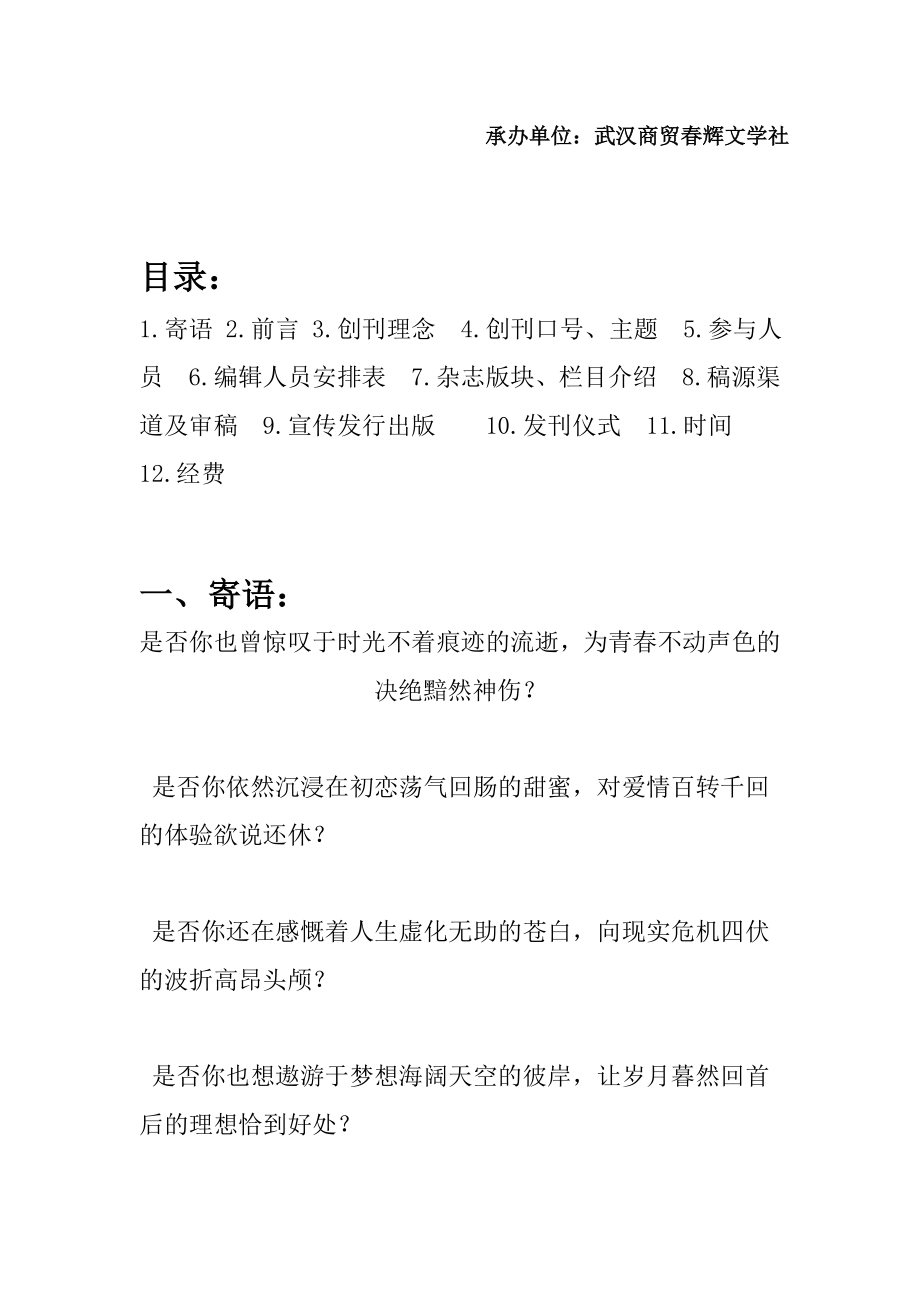 武汉商贸学院辉文学社征文即发刊仪式策划书.doc_第2页