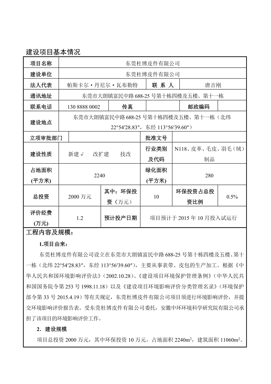 环境影响评价报告简介：东莞杜博皮件有限公司3238.doc环评报告.doc_第3页