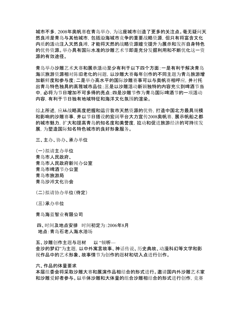 第十五青岛国际沙雕艺术节总体方案—活动策划.doc_第2页