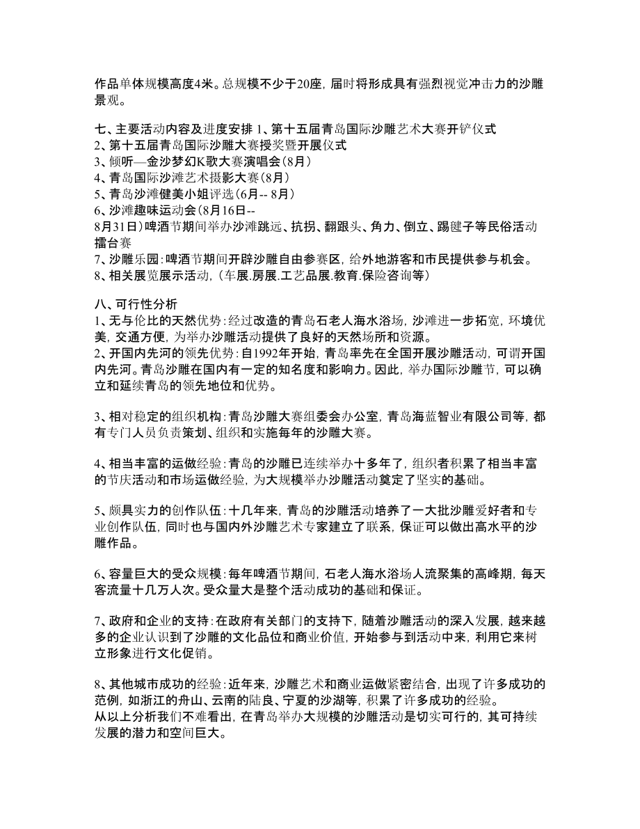 第十五青岛国际沙雕艺术节总体方案—活动策划.doc_第3页