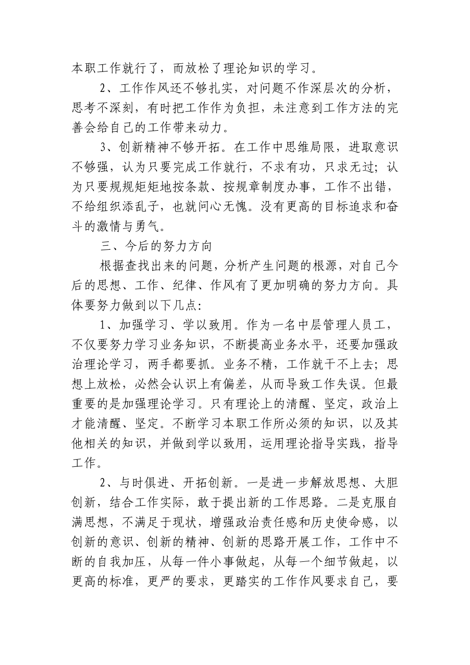 纪律教育学习月活动剖析整改材料.doc_第2页