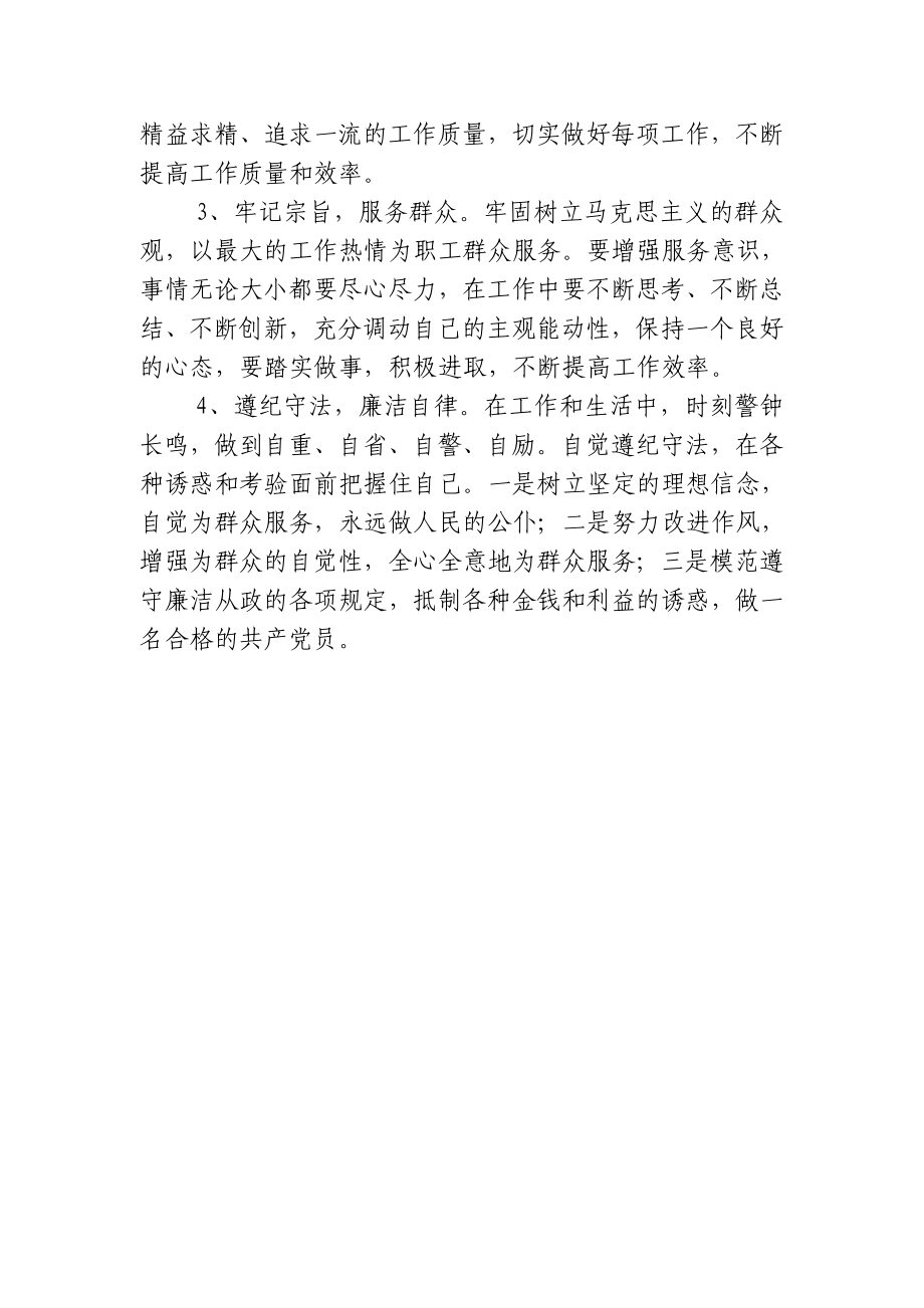 纪律教育学习月活动剖析整改材料.doc_第3页