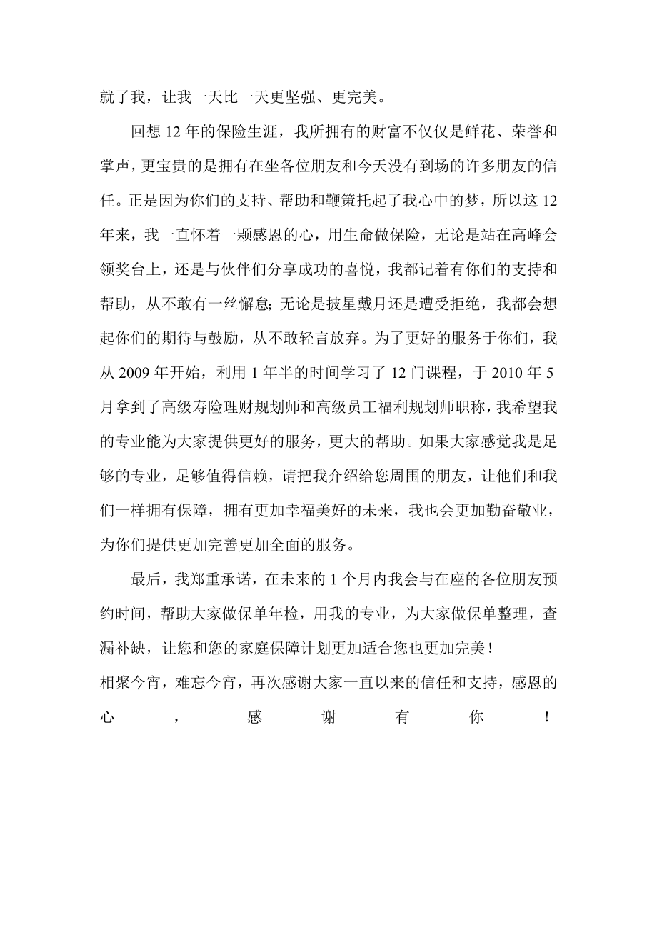 个人表彰酒会发言稿.doc_第2页