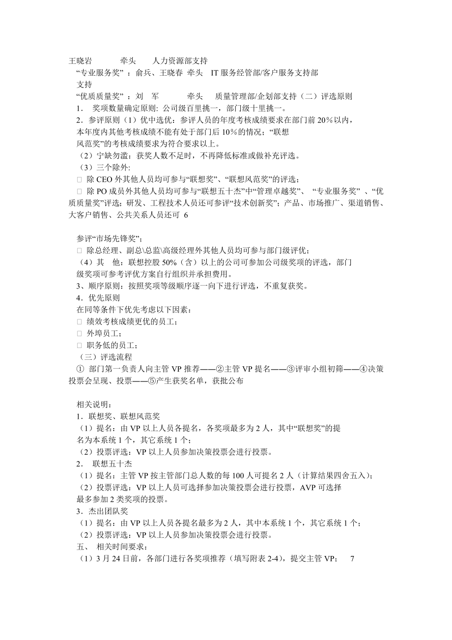 【终评优】评优与表彰资料汇编(164页25个方案).doc_第3页