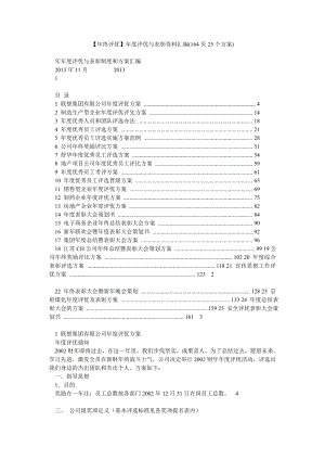 【终评优】评优与表彰资料汇编(164页25个方案).doc