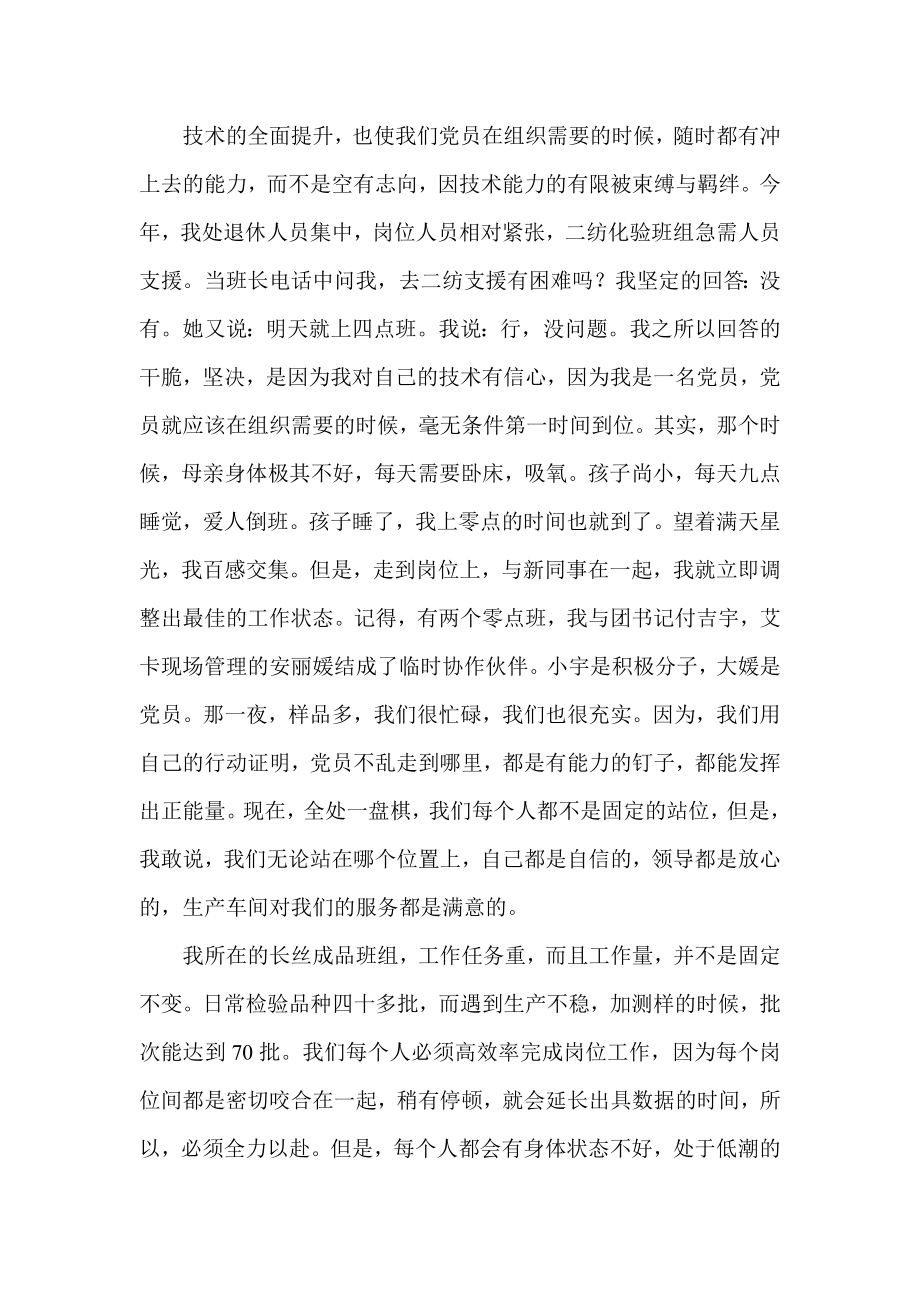 中国梦正能量民主生活会党员发言稿 倡导六种风气 争做六型干部.doc_第2页