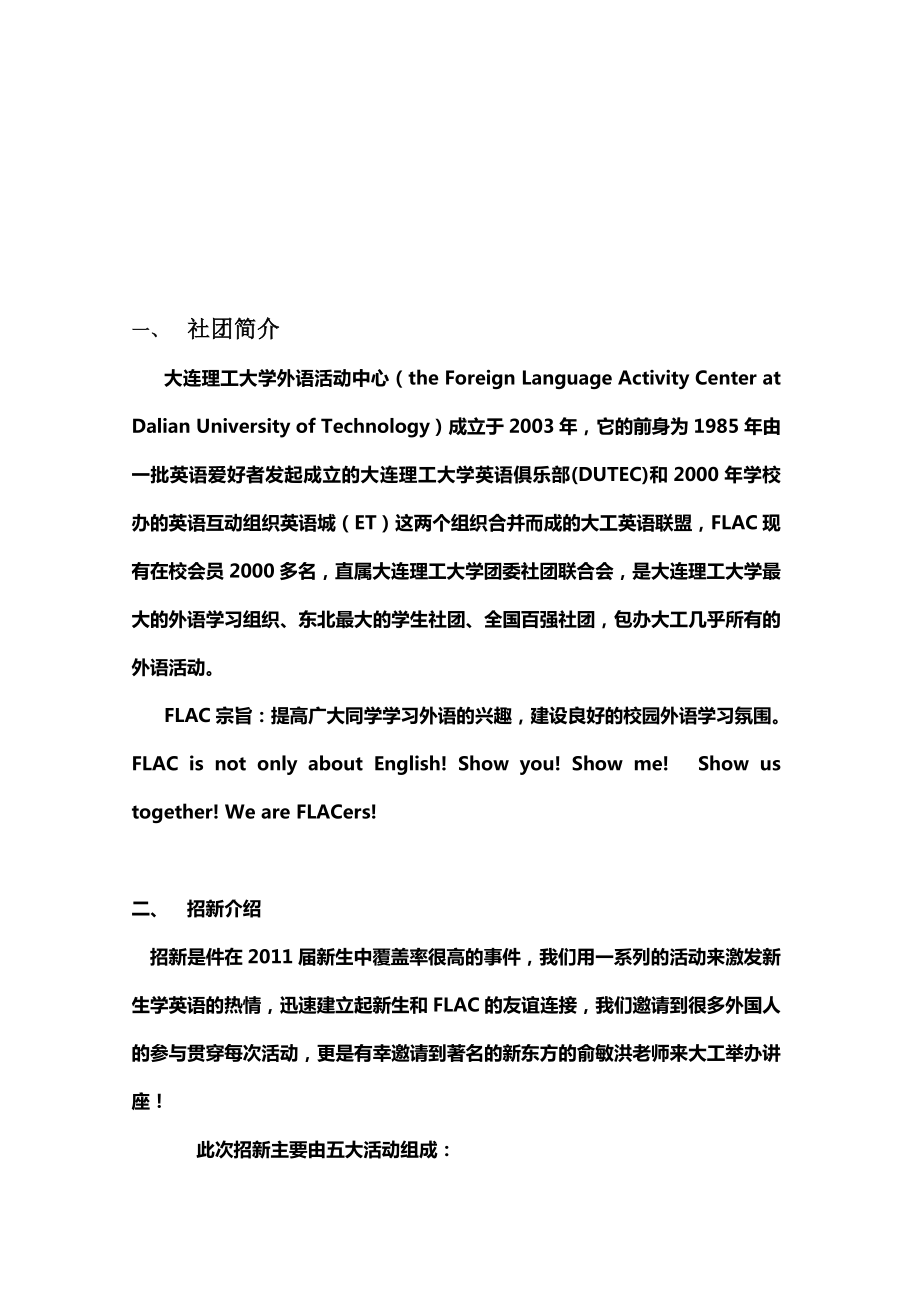 大连理工大学外语活动中心社团招新策划书.doc_第3页