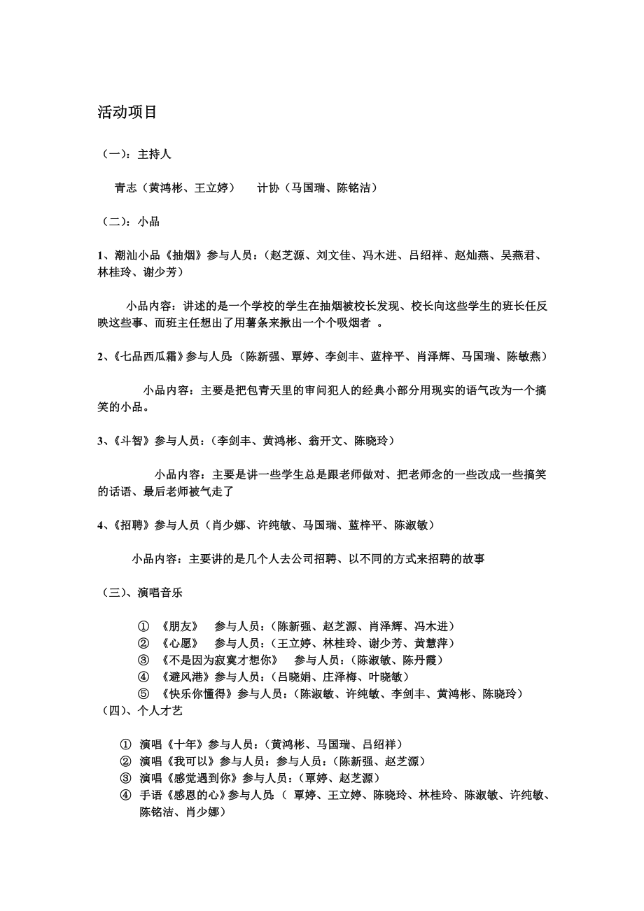 青志、计协联谊活动策划书.doc_第2页