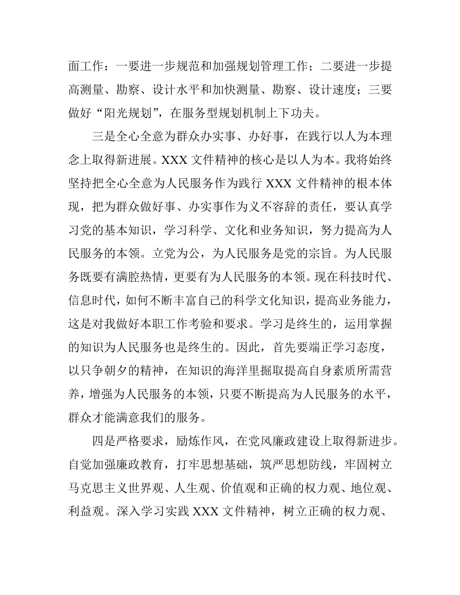 乡镇干部民主生活会自我剖析发言稿.doc_第3页