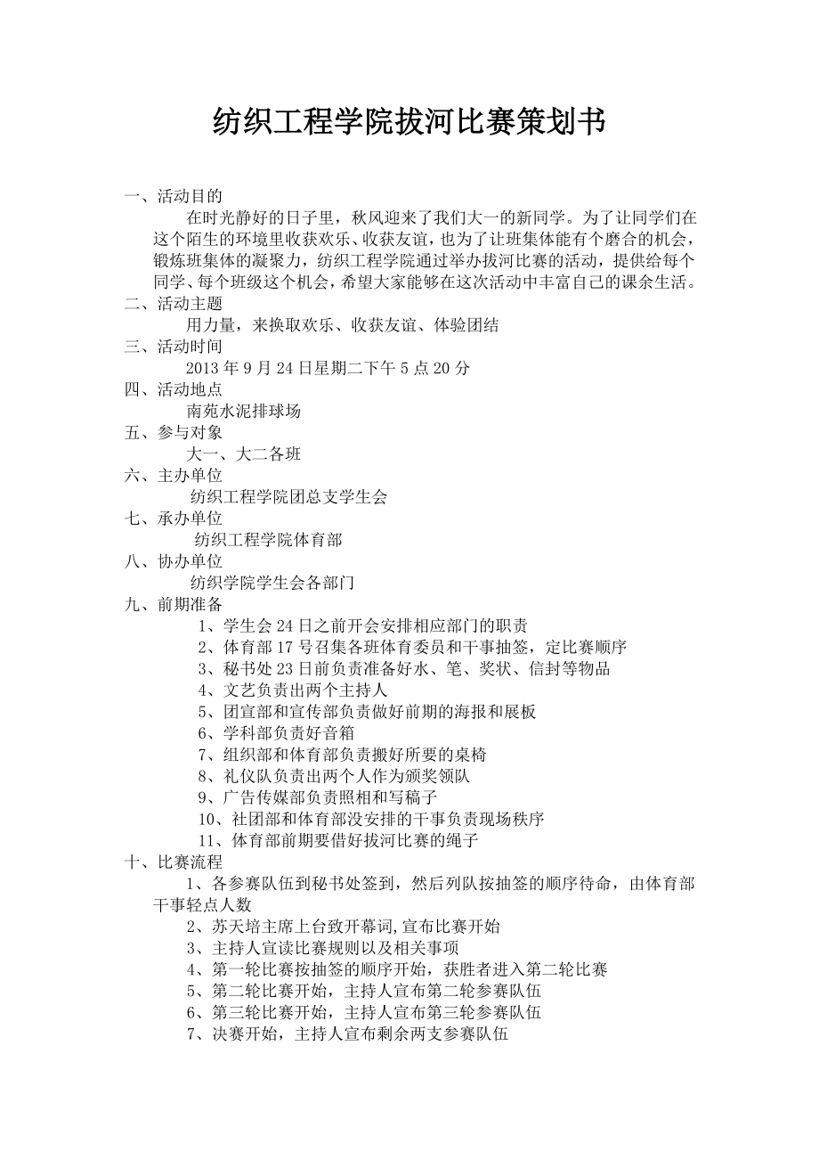 学院拔河比赛策划书.doc_第1页