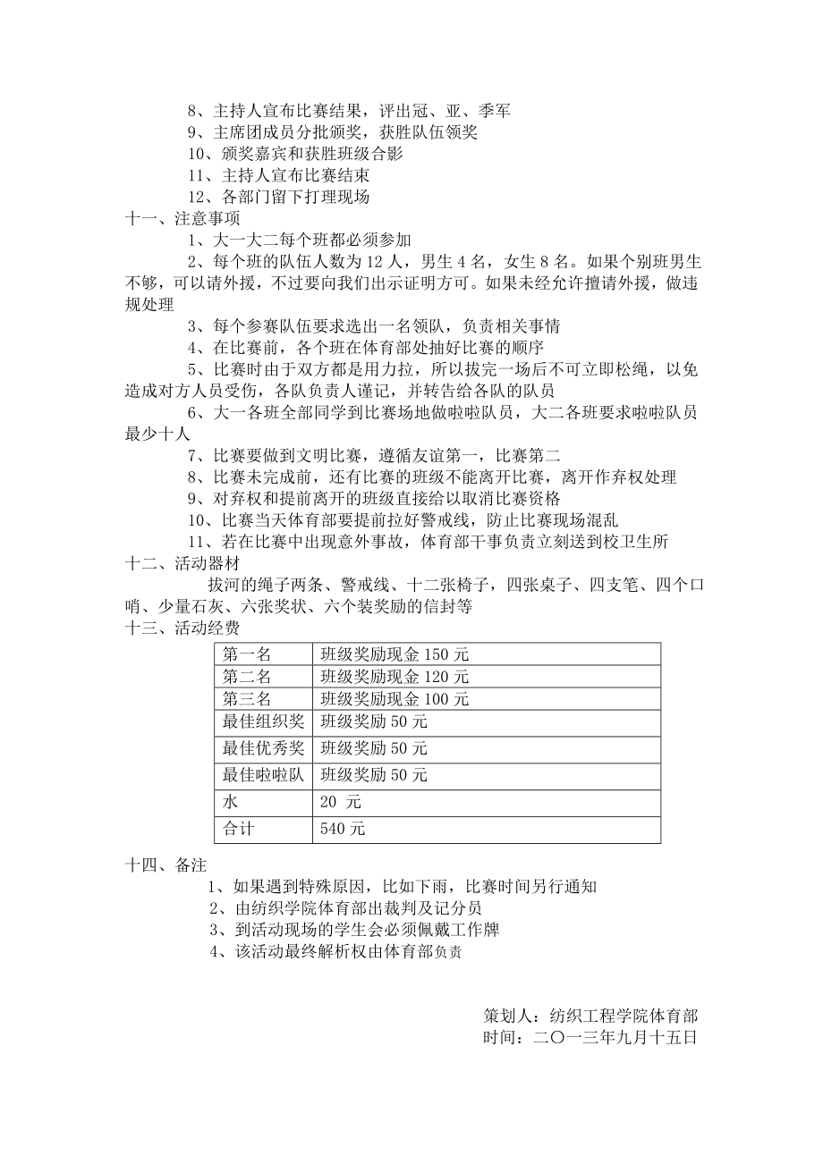 学院拔河比赛策划书.doc_第2页