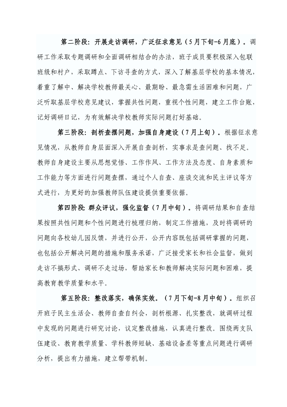 开展“双百双千”干部大走访大调研活动的实施方案.doc_第3页