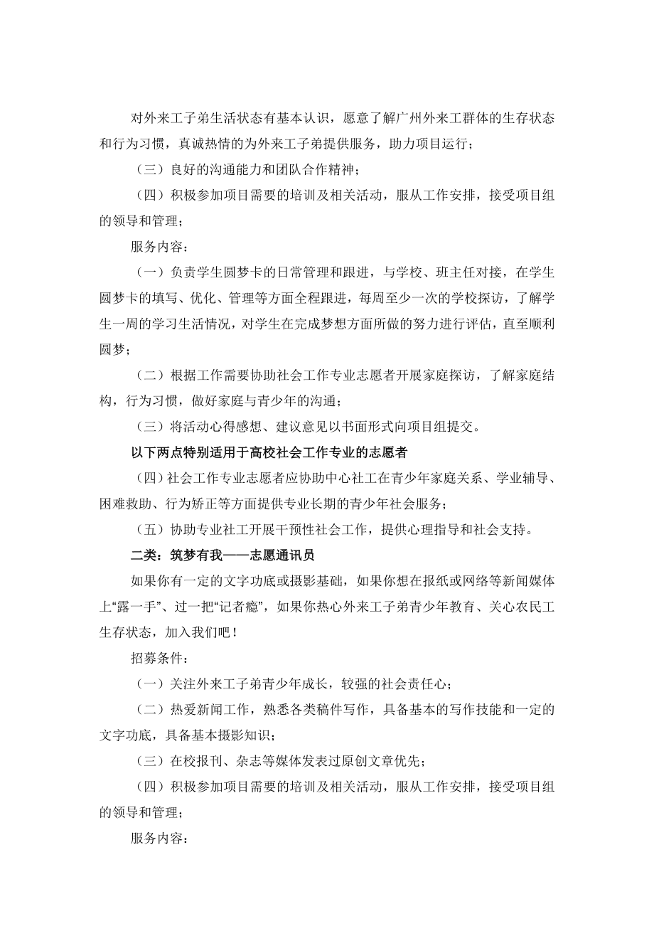 大型社区公益服务活动大学生志愿者招募书.doc_第2页