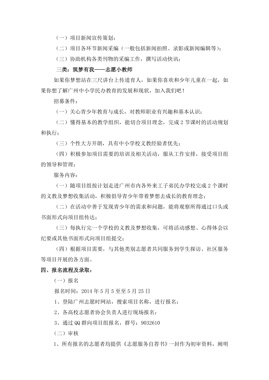 大型社区公益服务活动大学生志愿者招募书.doc_第3页