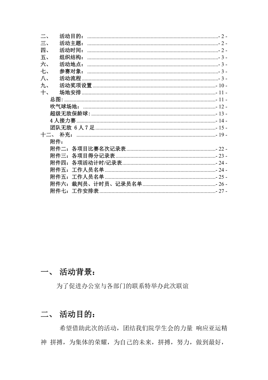 大学联谊趣味运动会活动策划书.doc_第2页