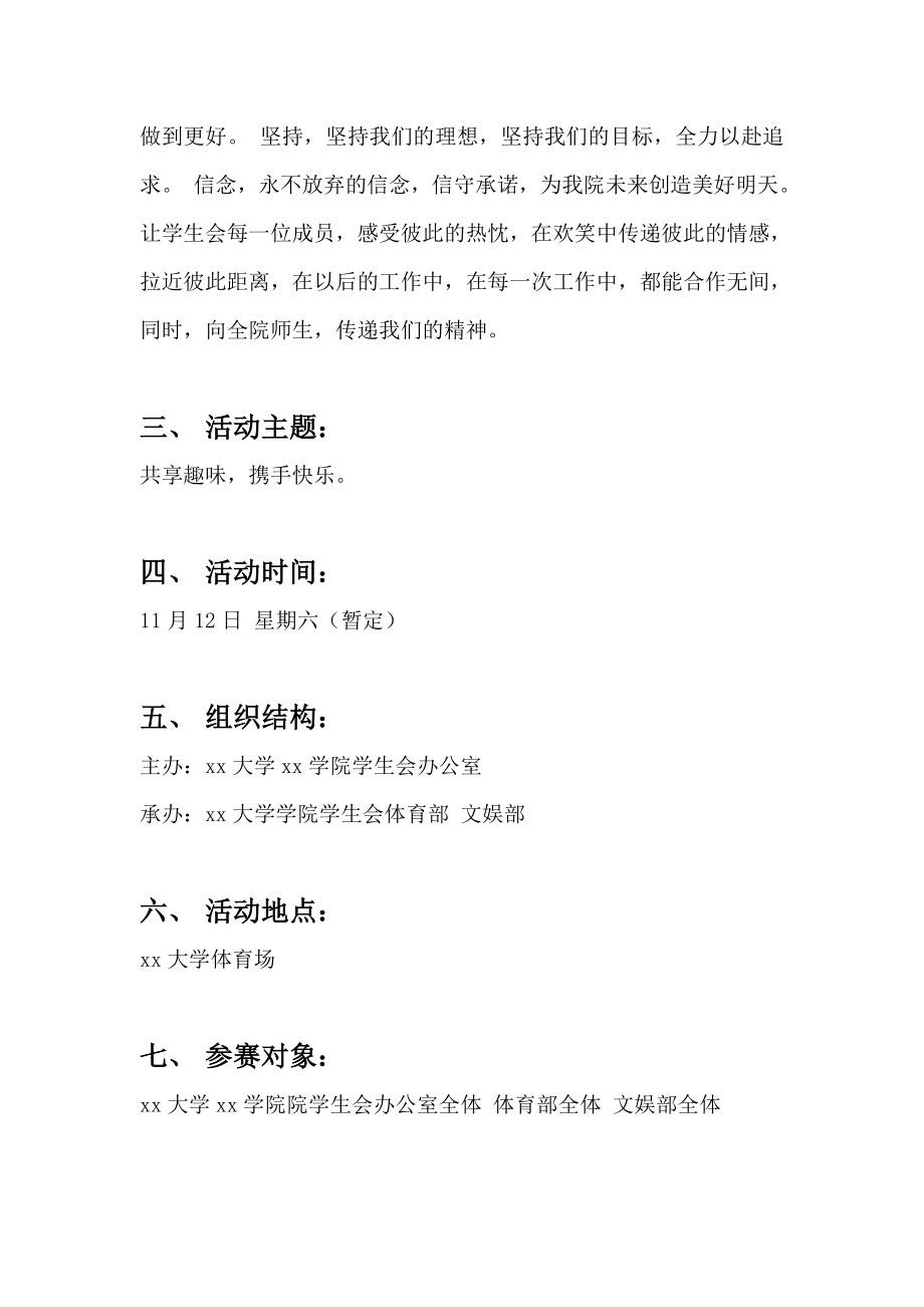 大学联谊趣味运动会活动策划书.doc_第3页