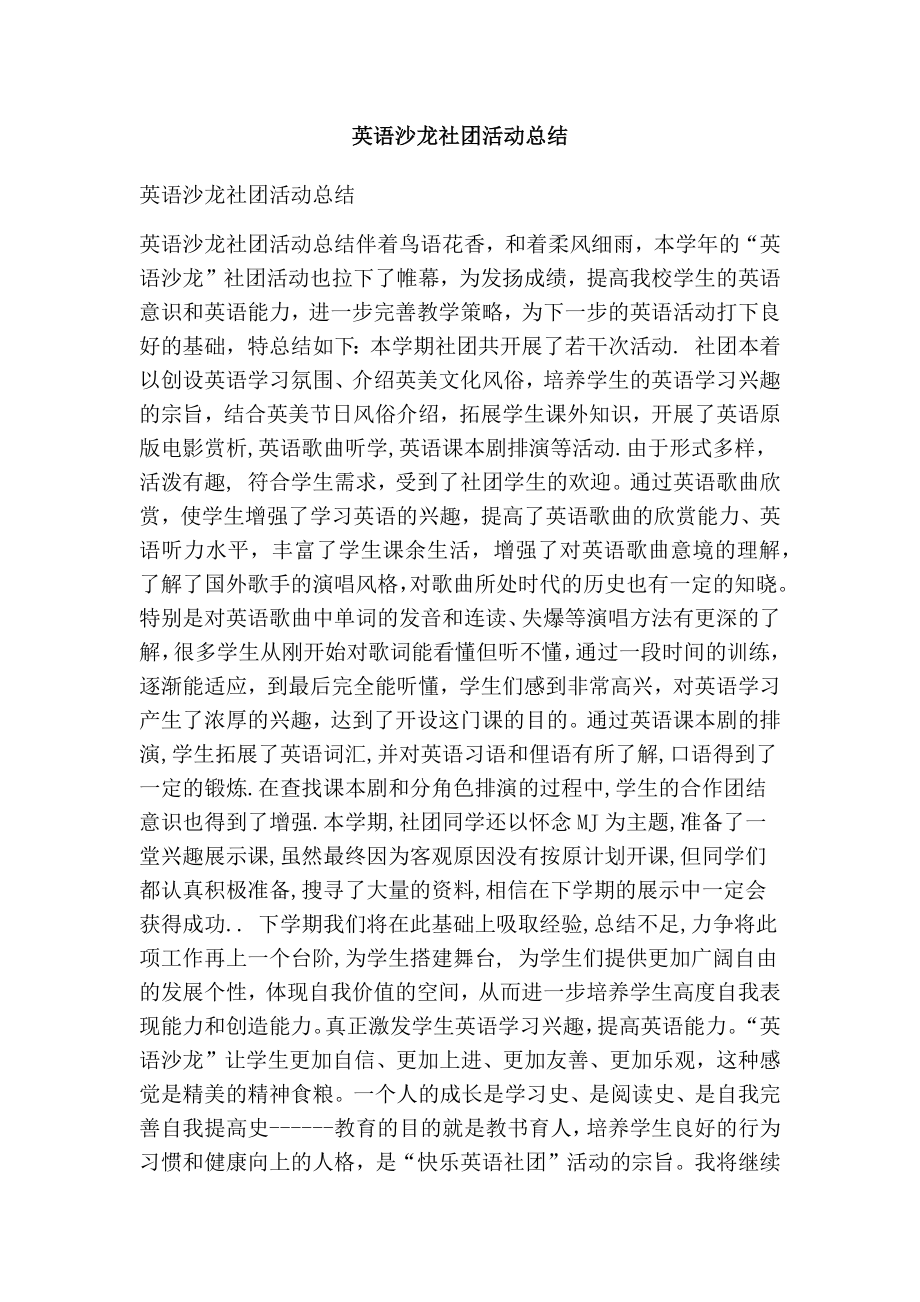 英语沙龙社团活动总结.doc_第1页