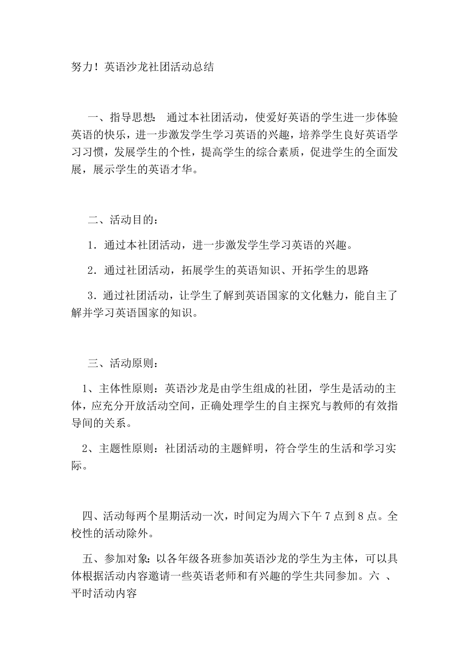 英语沙龙社团活动总结.doc_第2页