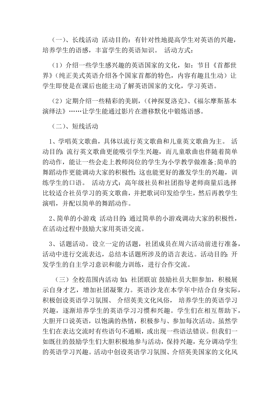 英语沙龙社团活动总结.doc_第3页