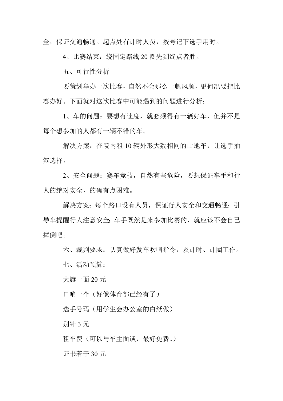 自行车骑行大赛策划书.doc_第2页