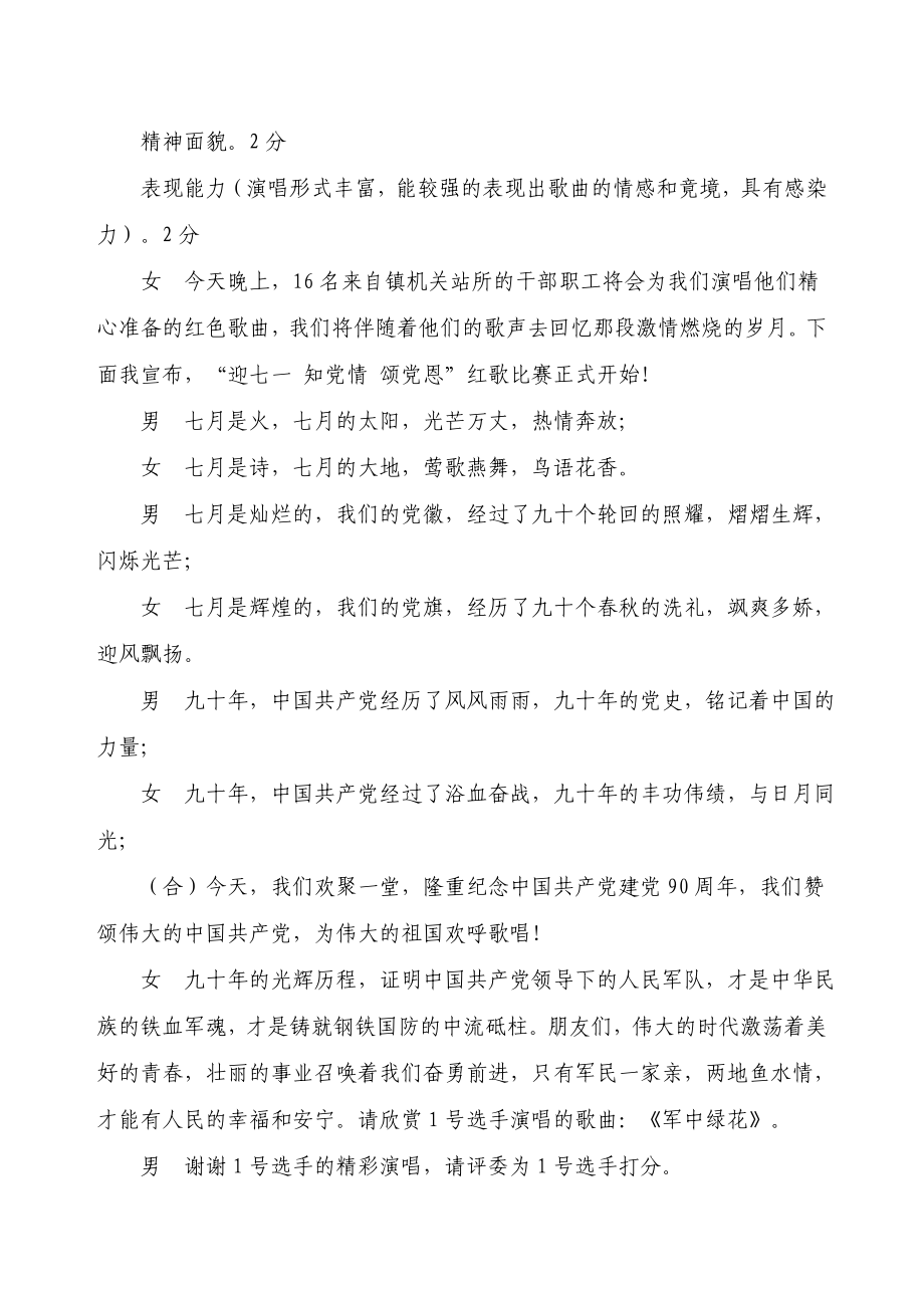 “迎七一 知党情 颂党恩”红歌比赛主持词3.doc_第2页