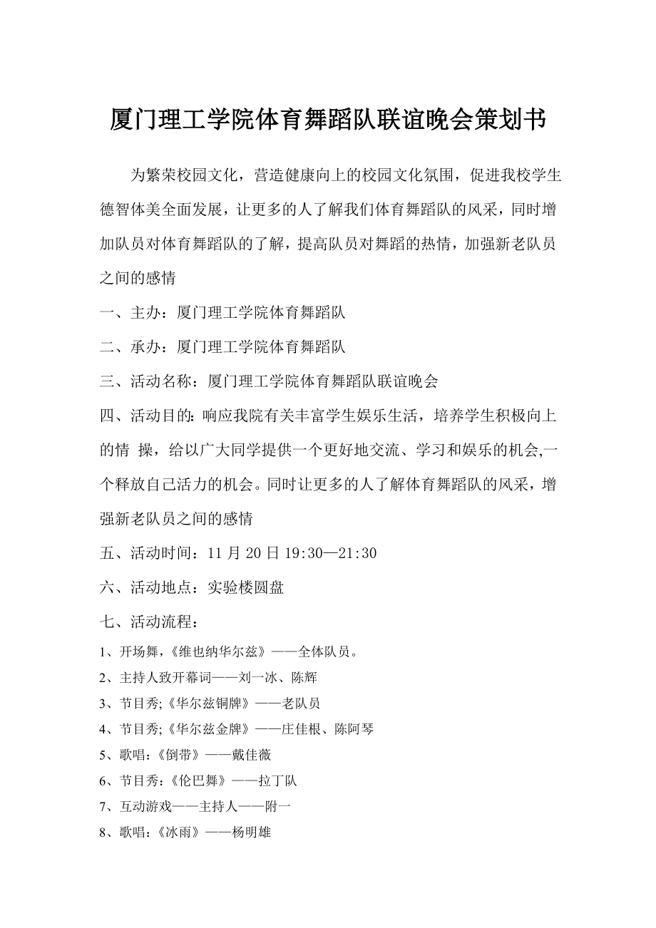 大学学院联谊晚会策划书.doc_第2页