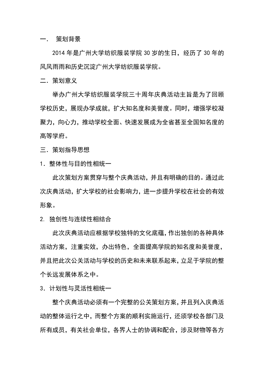 纺织服装学院三十周庆典活动策划书.doc_第2页