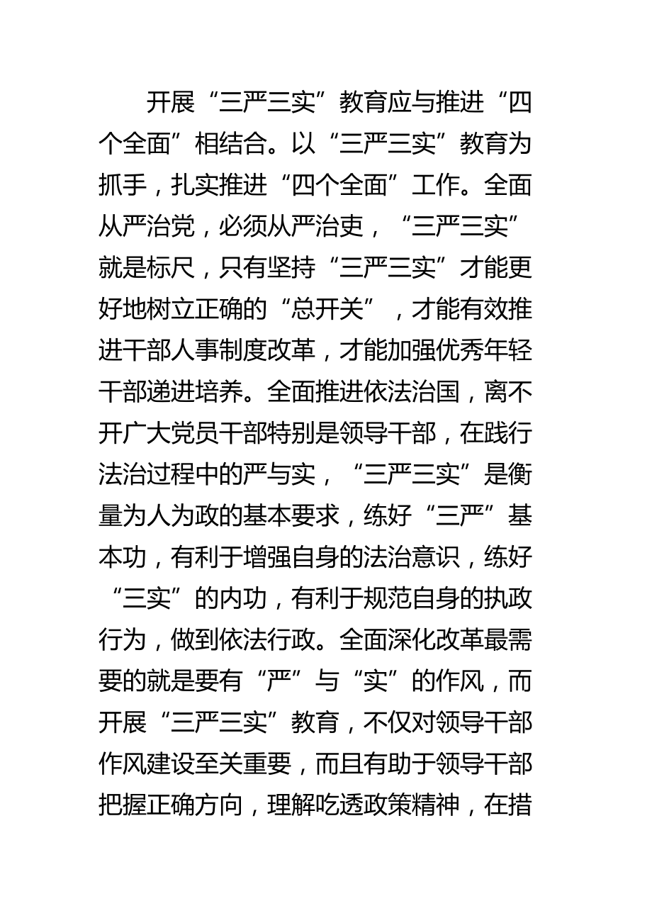 最新三严三实专题民主生活会党员发言稿 推荐版.doc_第3页