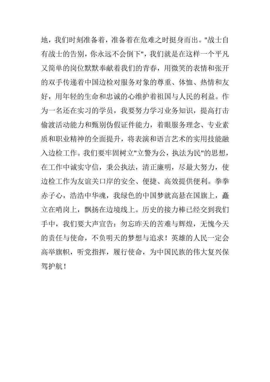 中国梦强警梦我的梦演讲稿.doc_第2页