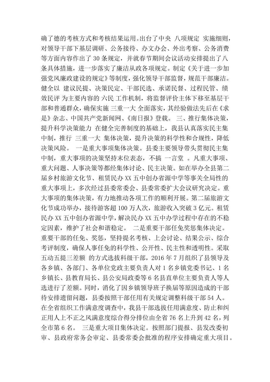 XX县委领导班子实施“三重一大”事项集体决策制度情况汇报(精简篇）.doc_第2页