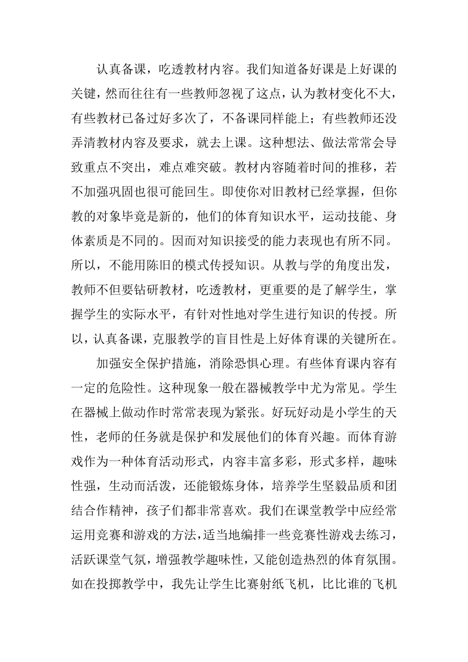 体育教师我的中国梦演讲稿.doc_第2页