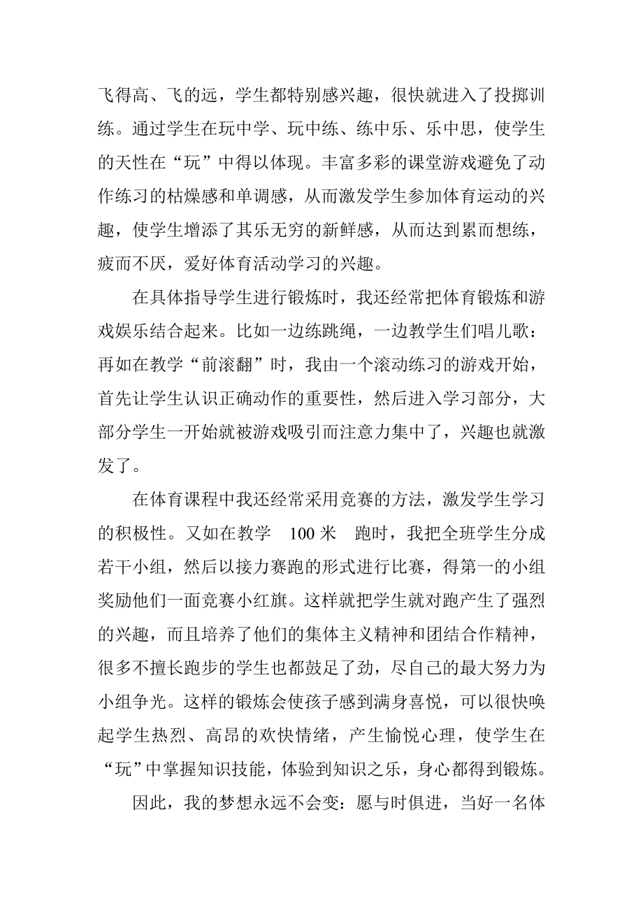 体育教师我的中国梦演讲稿.doc_第3页