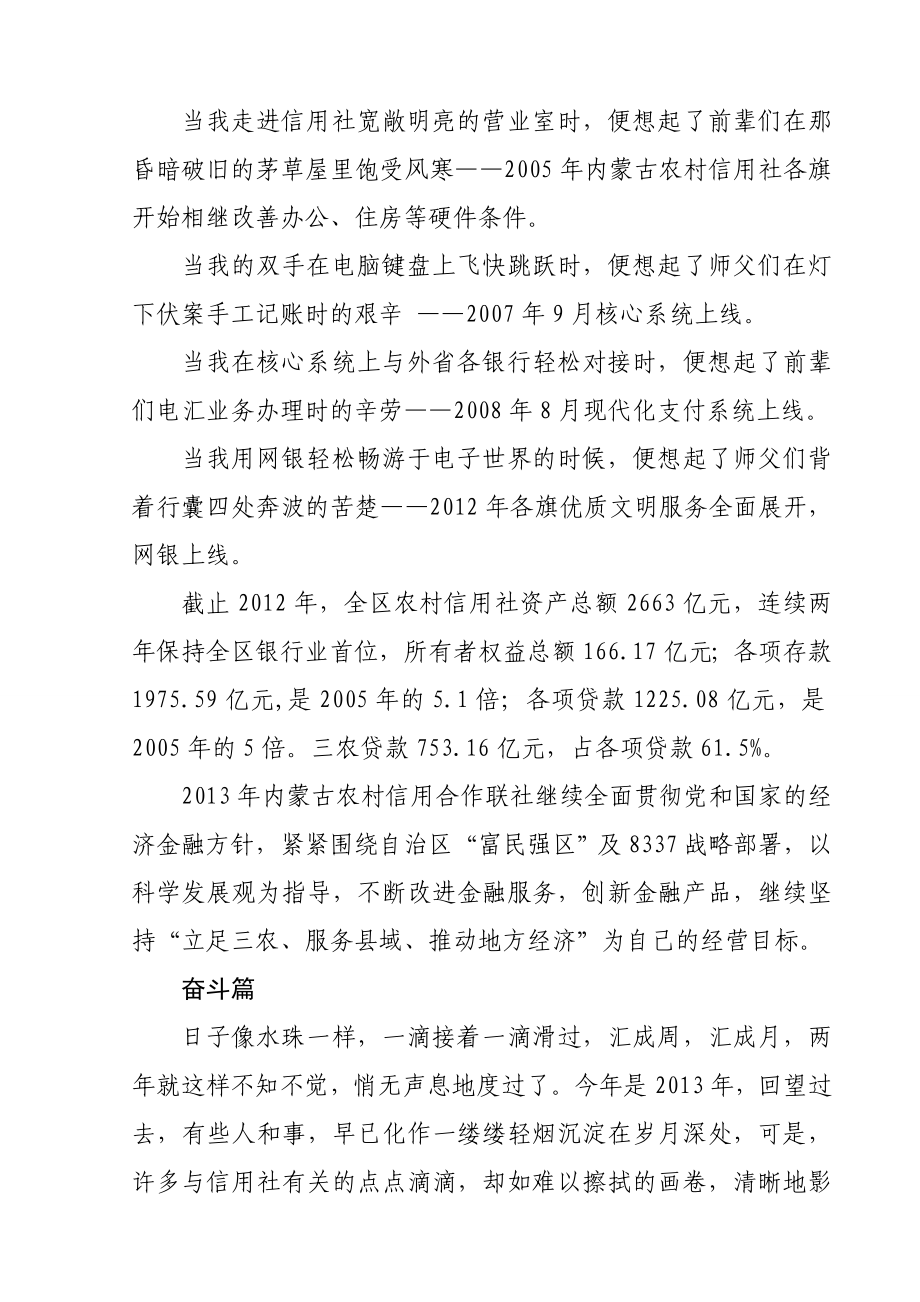 信用社60周征文：让青为信合事业而闪光.doc_第2页