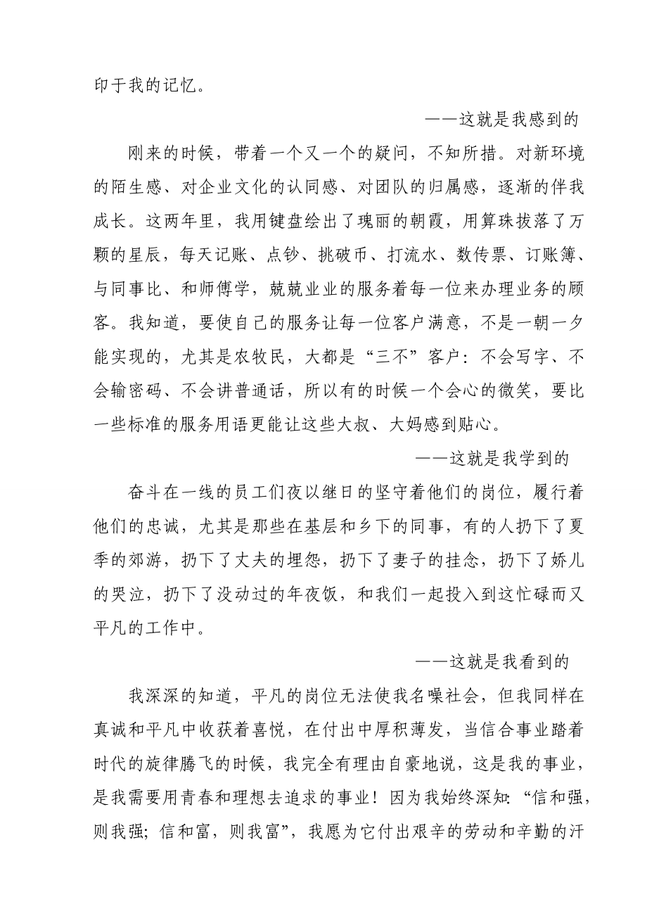 信用社60周征文：让青为信合事业而闪光.doc_第3页