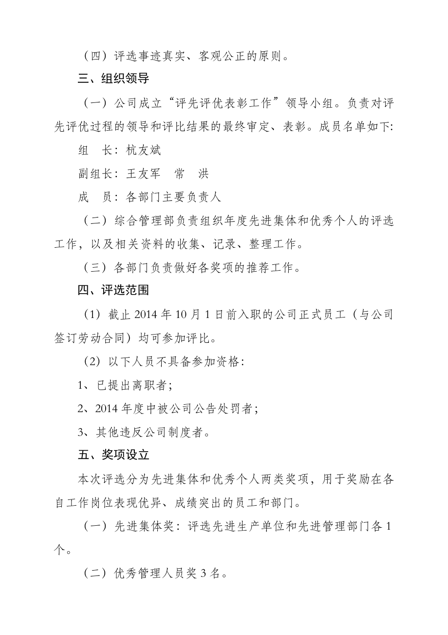 公司评优表彰方案.doc_第2页