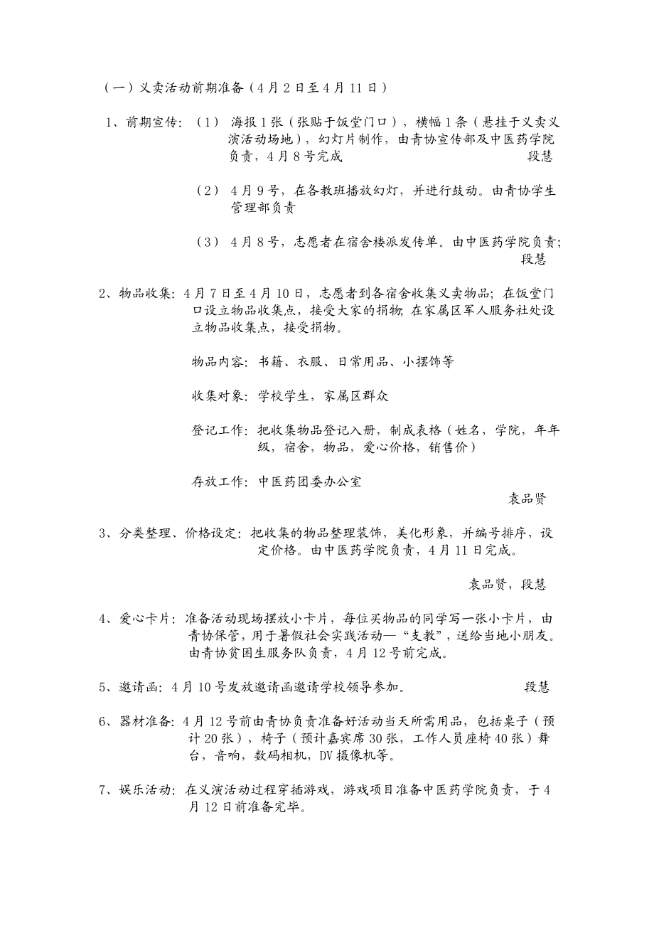 青志愿者协会义卖义演活动计划书.doc_第2页