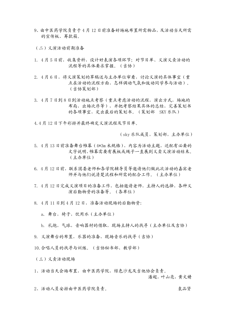 青志愿者协会义卖义演活动计划书.doc_第3页