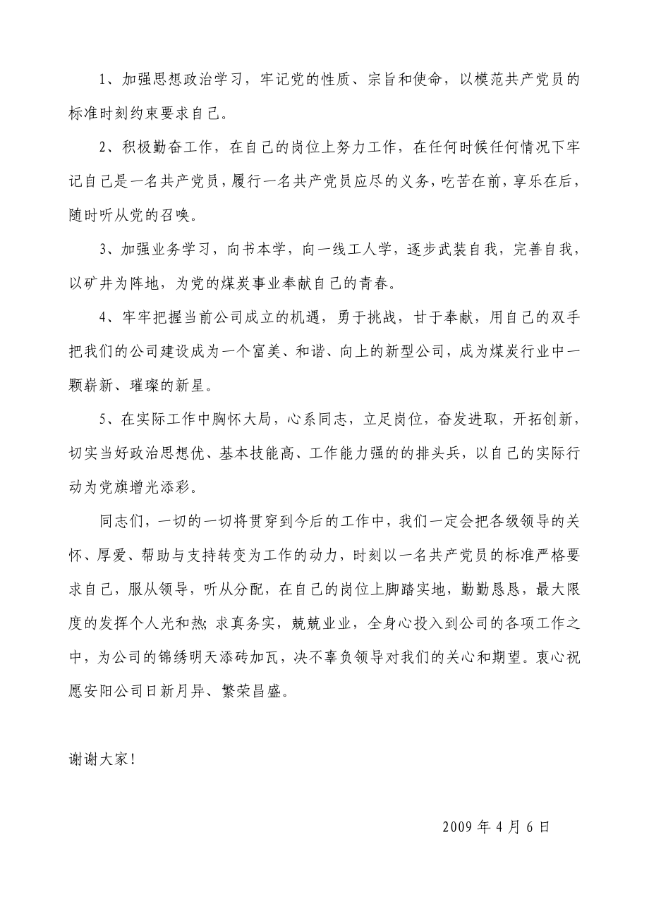 总结表彰大会上表态发言.doc_第2页